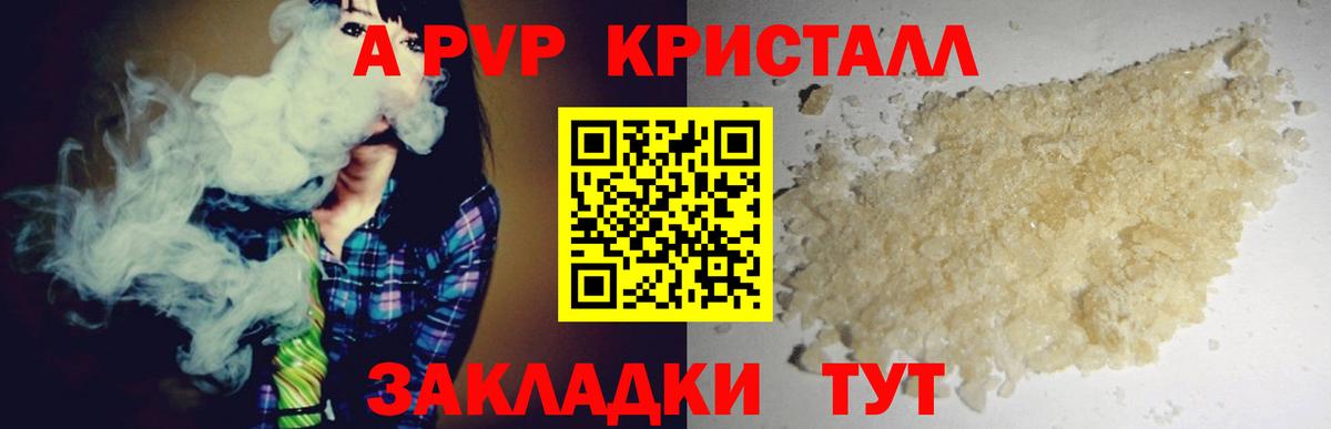 Альфа ПВП Соль  A PVP Crystall  Alpha-PVP Crystall  Вход с VPN  Слободской 