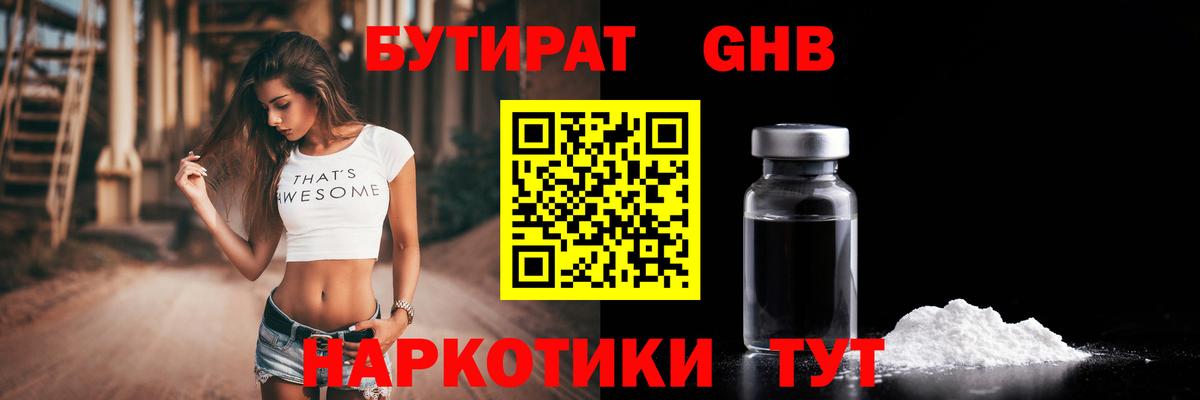Бутират BDO 33%  Вход с VPN  Слободской 