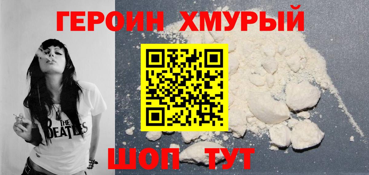 ГЕРОИН герыч Слободской