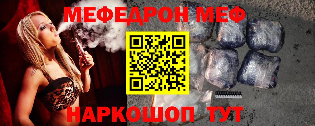 МЯУ-МЯУ мука  МЯУ-МЯУ кристаллы  МЕФ  Мефедрон  Вход с VPN  Слободской 