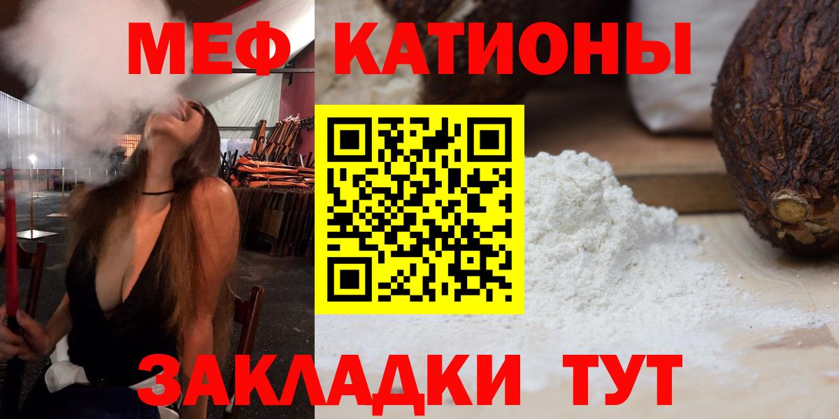 Меф мяу мяу мука Слободской