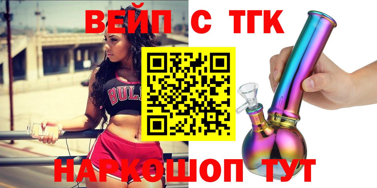 Слободской  ТГК вейп  наркота  Вход с VPN 